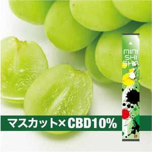 【お得9％OFF】MINISHISHA ミニシーシャ (マスカット x CBD10%) ベイプ 使い捨て電子タバコ