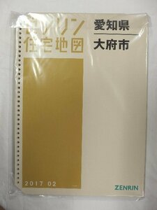 [中古] ゼンリン住宅地図 Ｂ４判(36穴)　愛知県大府市 2017/02月版/00025