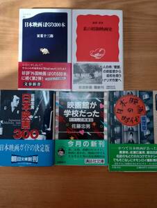 240927-3　日本映画300　他５冊セット　佐藤忠男/著　朝日新聞社/発行所　1995年7月1日　第１刷発行　定価1200円