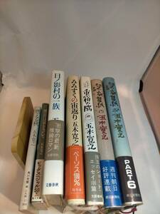 必見★レトロ★　五木寛之7冊セット　『重箱の隅』『日之影村の一族』『燃える秋』等　★必見