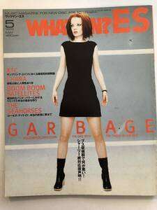 ワッツインエス1999/5　GARBAGE/CHARA/BOOM BOOM SATELLITES/浅野忠信/THE COLLECTORS/THE ROOTERS