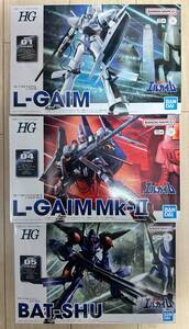 HG 1/144 エルガイム エルガイムマークⅡ バッシュ 計3点 L-GAIM L-GAIM Mk-Ⅱ BAT-SHU プレムアムバンダイ プレバン 限定