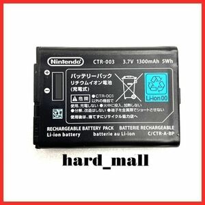 【送料無料】Nintendo　純正品　3DS　2DS　Wii U プロコン　バッテリーパック　CTR-003　ニンテンドー3DS　電池　バッテリー　未使用に近い