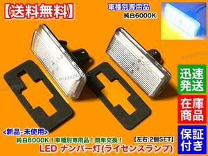 【送料無料】ランドクルーザー 100 背面タイヤレス【一体型 LED ナンバー灯 ライセンス ランプ 2個】6000K 81270-60332 UZJ100W HDJ101K