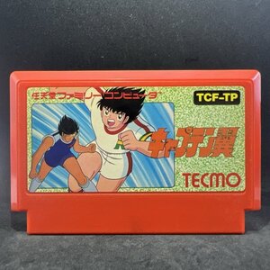 【何本でも送料230円！出品多数】キャプテン翼 ファミコン FC ソフト り１ハ 動作確認済み