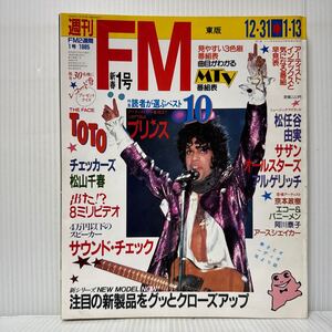 週刊FM 1985/1/13発行★TOTO/チェッカーズ/京本正樹/松任谷由実/サザンオールスターズ/松山千春/サウンドチェック