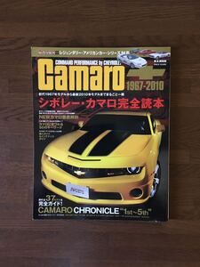 Camaro 1967-2010 シボレー カマロ 完全読本 Acars 特別編集 レジェンダリー アメリカンカー シリーズ vol.01 歴代全37モデルを完全ガイド