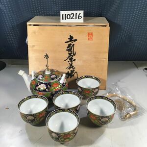 (110216E) 有田焼急須セットtea set 5客と急須1瓶 木箱あり