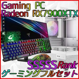 【SSSSSランク】RX7900XTX搭載ゲーミングPCフルセット新品ケース