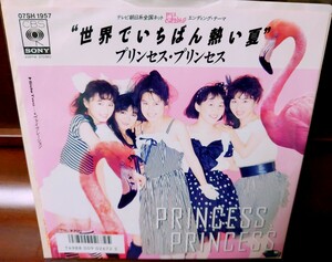 良品!プリンセスプリンセス　せかいで 世界でいちばん熱い夏　7インチ!アナログ!