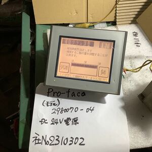 Proーface 白黒タッチモニター2980070-04 中古品一般通電まで確認済みです。