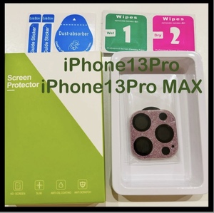 ScreenProtector スクリーンプロテクター　13 Pro / iPhone 13 Pro Max　ピンク　ラインストーン　カメラレンズカバー　110