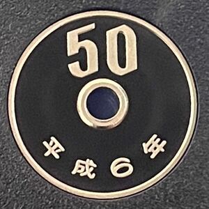平成6年　プルーフ50円硬貨　完全未使用