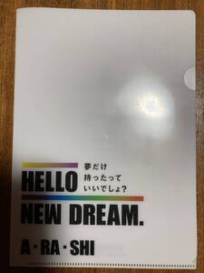 HELLO NEW DREAM. A・RA・SHI　99.9　嵐 クリアファイル　ジャニーズ　スマイルアップ