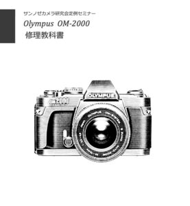 #99183301 OLYMPUS OM-2000 修理研究教科書 全40ページ　弊社オリジナル(　カメラ カメラ修理　修理　リペア　)