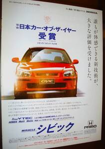 当時物!! ホンダ シビック 広告 検: ポスター ARD EK3 CIVIC FERIO フェリオ セダン EK2 EK4 EK5 EK8 中古 ホイール GTスポーク☆NO.3158