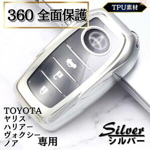 【シルバー】トヨタ キーケース スマートキー ヤリスクロス キーカバー アクア