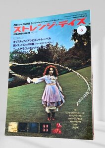 ストレンジ・デイズ 2000年6月（vol.10）CDジャーナル別冊