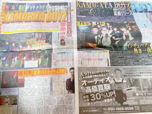 サンスポ　新聞記事　KAMIGATA BOYZ　この記事のみです