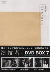 【中古】「演技者。」Vol.7 [DVD]