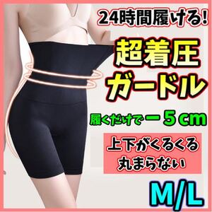 ハイウエストガードル ML 着圧レギンス ショーツ スパッツ 骨盤矯正 補正下着 美脚 ダイエット くびれ ヒップアップ 美尻 匿名・即日発送