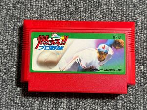 燃えろプロ野球 ファミコン ソフトのみ