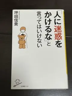 「人に迷惑をかけるな」と言ってはいけない