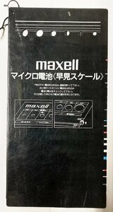 【中古品】maxell マイクロ電池 早見スケール【送料無料】ボタン電池(リチウムCR/アルカリLR/酸化銀SR)の判別に 管YA23112522