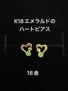 ★K18 ハートのピアス エメラルド18金 イエローゴールド ハートつけっぱなし ピアス 華奢アクセ 人気ピアス 18k