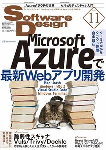 [A12117082]ソフトウェアデザイン 2019年11月号