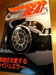 WATCH BEAT ウォッチビート VOL.34 2008/5　ニュー・ミルガウス　ロレックス ダ・ヴィンチ　AP×シャネル 機械式を愛するハイジュエラー