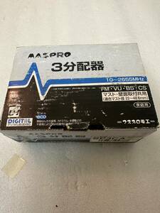 【未使用品】マスプロ 3分配器 SP3CA