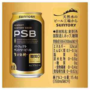 パーフェクトサントリービール350ml缶1本無料引換えクーポンセブンイレブン限定