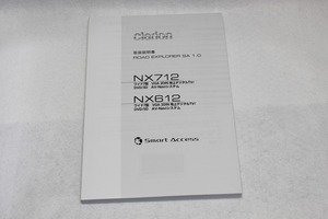 クラリオンナビ NX712 / NX612 取扱説明書 送料185円 中古【3067】 