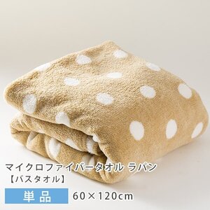 ふんわり♪キュートなバスタオル マイクロファイバー 肌触り 柔らかい 吸水性 乾きやすい 60×120cm