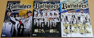 2014 2015 2016 オリックス・バファローズ パーフェクトガイド イヤーブック ファンブック 糸井嘉男西勇輝金子千尋平野佳寿T岡田吉田正尚