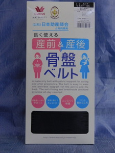 91♪タグ付き 未使用 WACOAL(ワコールマタニティ) 産前・産後用 骨盤ベルト LLサイズ ブラック