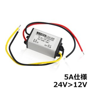 5A DC24V→DC12V変換 DC-DC コンバーター 出力DC-DCコンバーター 24V⇒12V デコデココンバーター/バス/トラック/ダンプ/大型車 プロ仕様