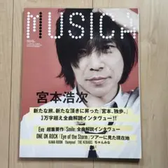 MUSICA 2020年3月号 宮本浩次 特集