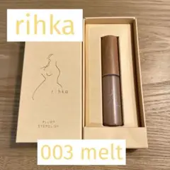 rihka リーカ　プランプ　アイポリッシュ　M 003 melt