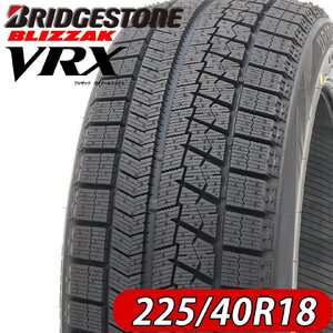 2021年製 新品 正規品 1本価格 会社宛 送料無料 225/40R18 88S 冬 ブリヂストン BS ブリザック VRX スカイライン マークX フーガ NO,FK1115