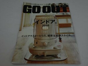 GO OUT ゴーアウト 2016年3月号 Vol.77 インドア。2016 インドアマスターたちの、暖房&収納スタイル。 三栄書房