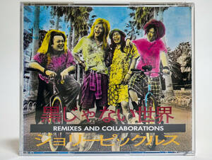 2CD 　 JOLLY PICKLES ジョリーピックルス／ Smile and Grow FAT + 黒じゃない世界　REMIX AND COLLABORATIONS 帯付☆送料無料