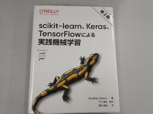 scikit‐learn、Keras、TensorFlowによる実践機械学習 第2版 オーレリアン・ジュロン