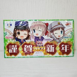 【送ク】 上田電鉄 鉄道むすめ 八木沢まい 謹賀新年 2021 ミニヘッドマーク