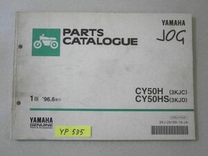 JOG ジョグ CY50H S 3KJC D 1版 ヤマハ パーツカタログ 送料無料