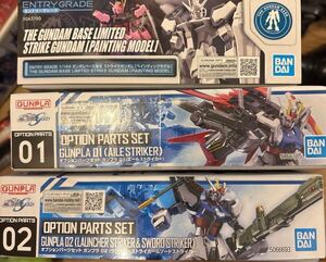 EG STRIKE GUNDAM & WEPON SET 01&02