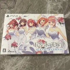 【新品未開封】PS4 五等分の花嫁∬ 夏の思い出も五等分 限定版