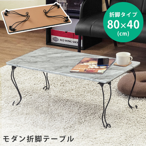 折りたたみテーブル 角型 80cm幅 マーブルホワイトのみ 木製テーブル 大理石柄 猫脚 THS-27