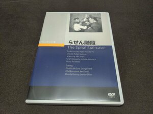 セル版 DVD らせん階段 / 難有 / fc423